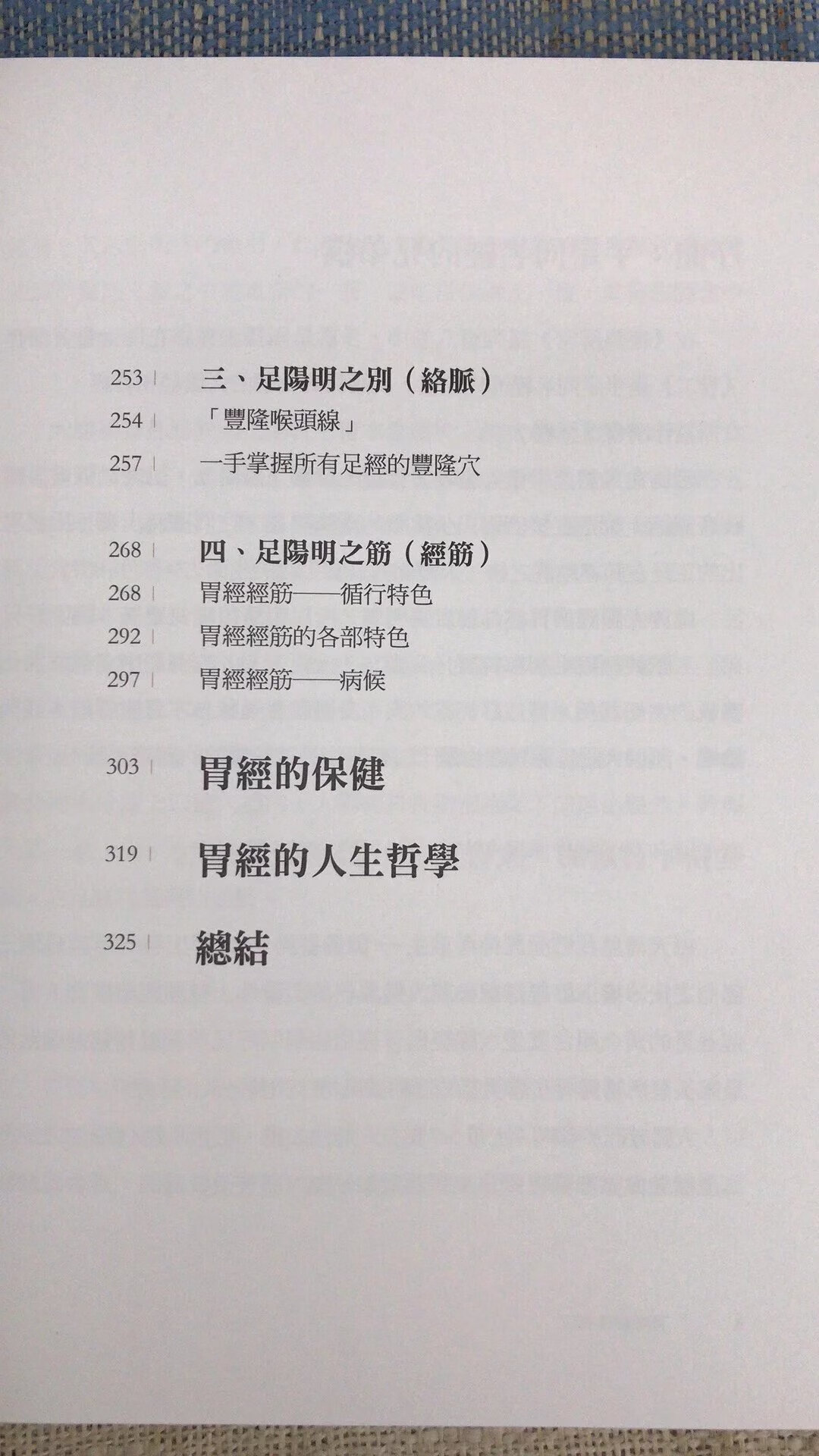 经络解密卷二:强健体魄、延续生命的关键-大肠经+胃经 沈邑穎 大块高清大图