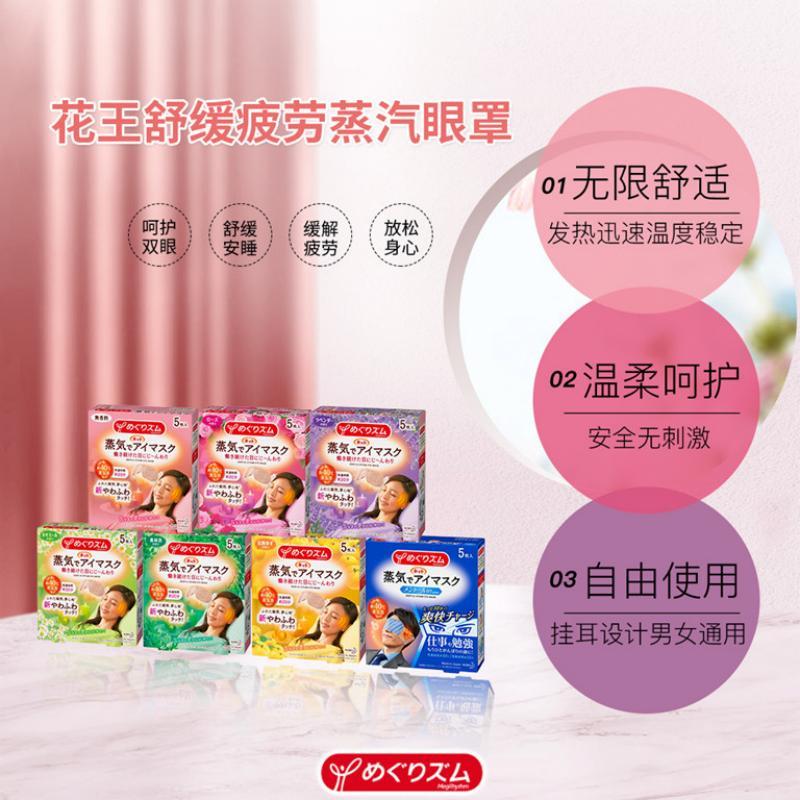花王(KAO)美舒律蒸汽眼罩/热敷贴5片装 (洋甘菊香型) (日本进口)