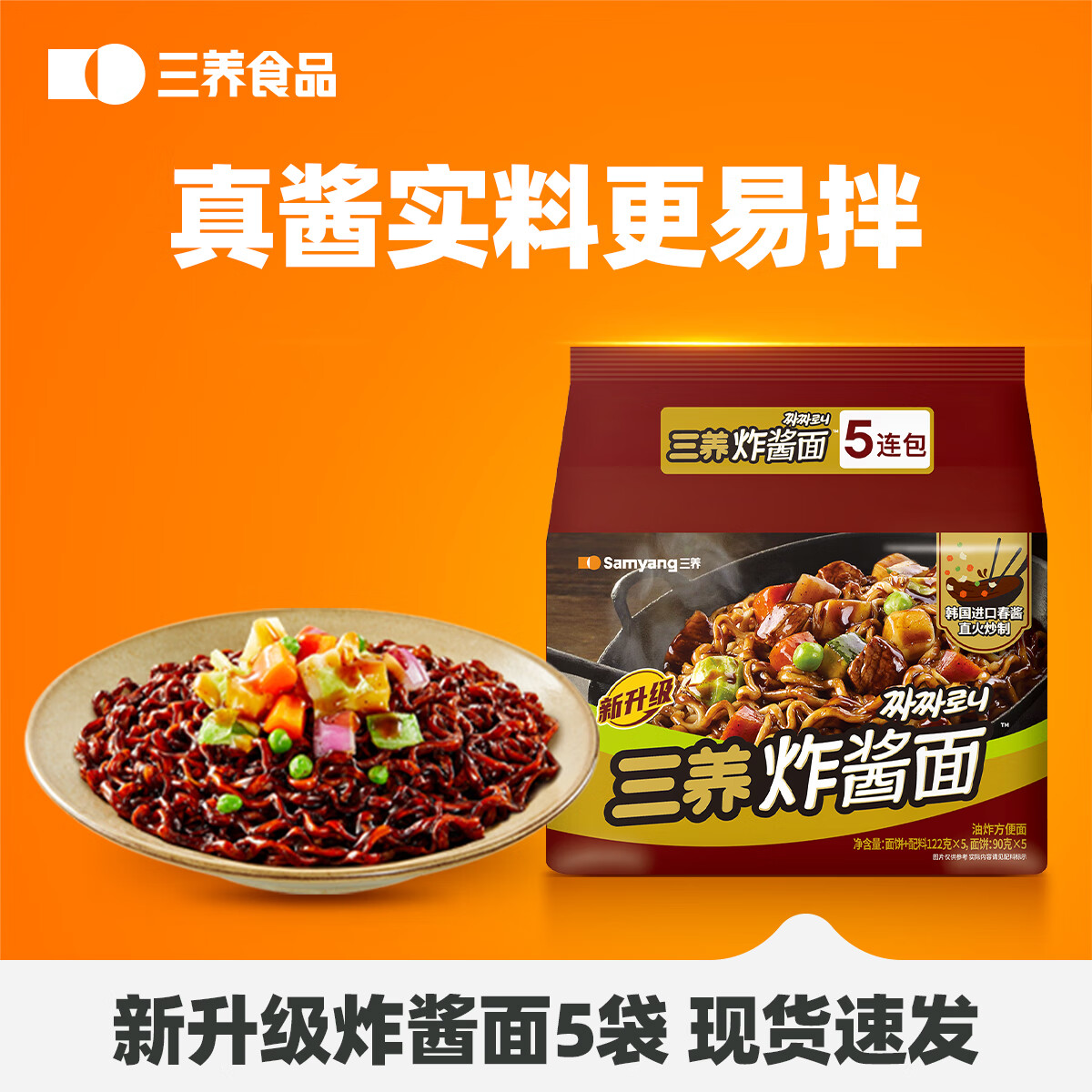 三养方便面火鸡面原味140g*5袋+国产炸酱面122g*5袋 SY-ZHM131高清大图
