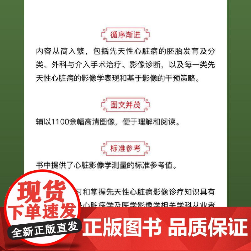 [央视网]先天性心脏病影像诊断与影像引导介入治疗 国际经典影像学著 全面介绍了近年来先天性心脏病影像学及介入治疗学进展高清大图