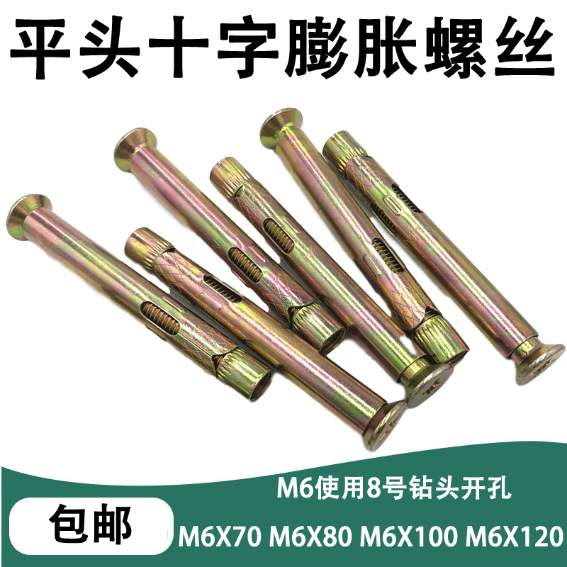 汐岩平头十字膨胀螺丝沉头内膨胀地板膨胀隐形膨胀螺丝十字膨胀螺丝M6高清大图