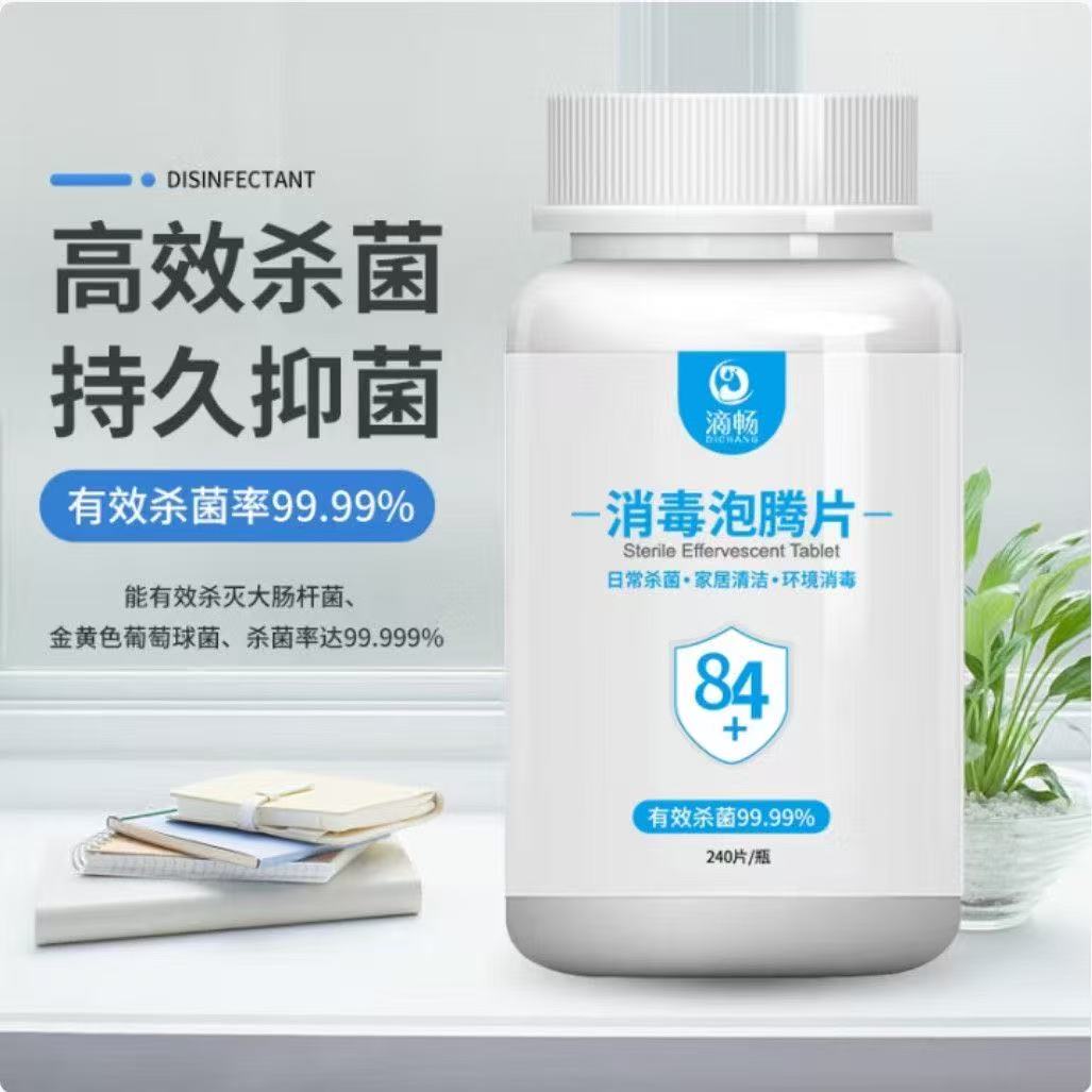 滴畅 1g*240片 84消毒泡腾片 (计价单位:瓶)高清大图