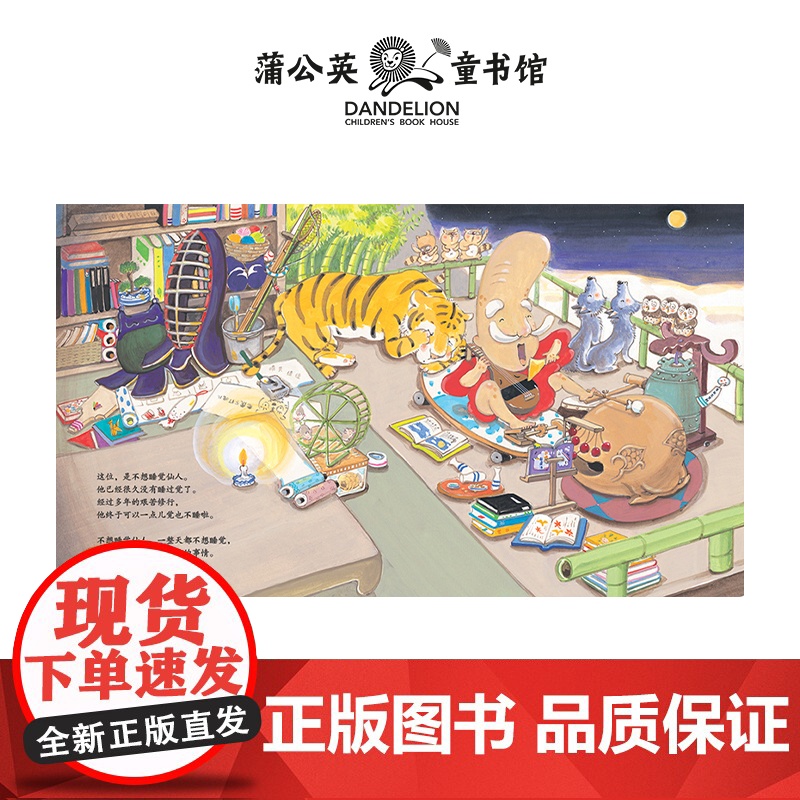不想睡觉仙人高清大图