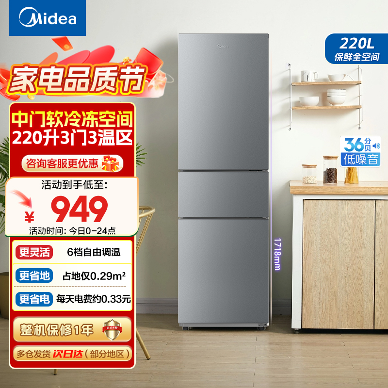 美的220三门三温租房家用客厅宿舍小型冰箱三开门节能省电BCD-220TM钛钢灰-星烁国补