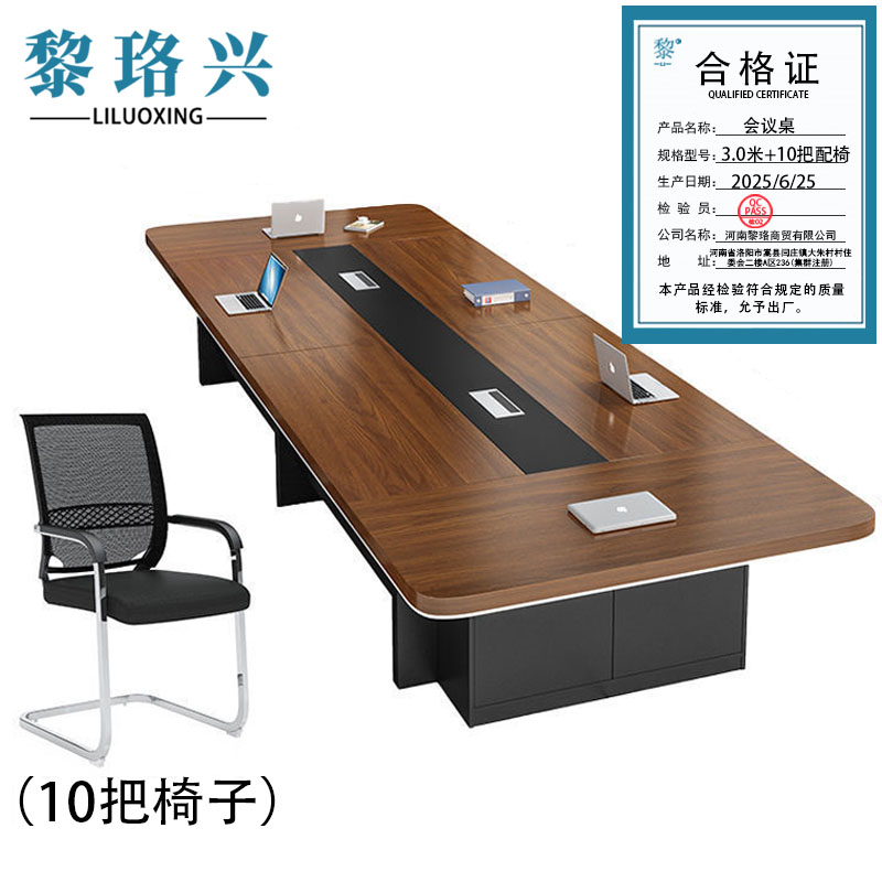 黎珞兴会议桌3.0米+10把配椅张高清大图