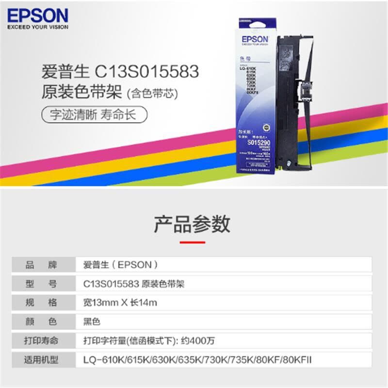 爱普生(EPSON) LQ-610KII 82列针式打印机打印速度:168汉字/秒 台 针式打印机图片