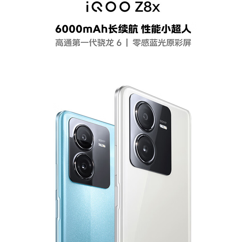 [原封]vivo iQOO Z8x 8GB+128GB 星野青 第一代骁龙6 5G芯 120Hz高刷屏 44W闪充 6000mAh超长续航 5G手机 Z8
