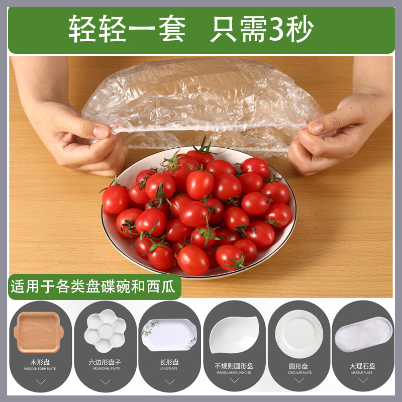 一次性保鲜膜套食品专用保鲜袋盘子碗套松紧口浴帽式防串味加厚保险套升级加厚200只