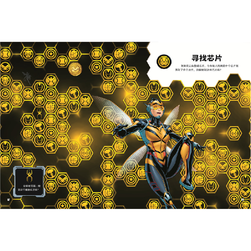 醉染图书漫威·挑战眼力王. 解密神盾局档案9787513345071高清大图