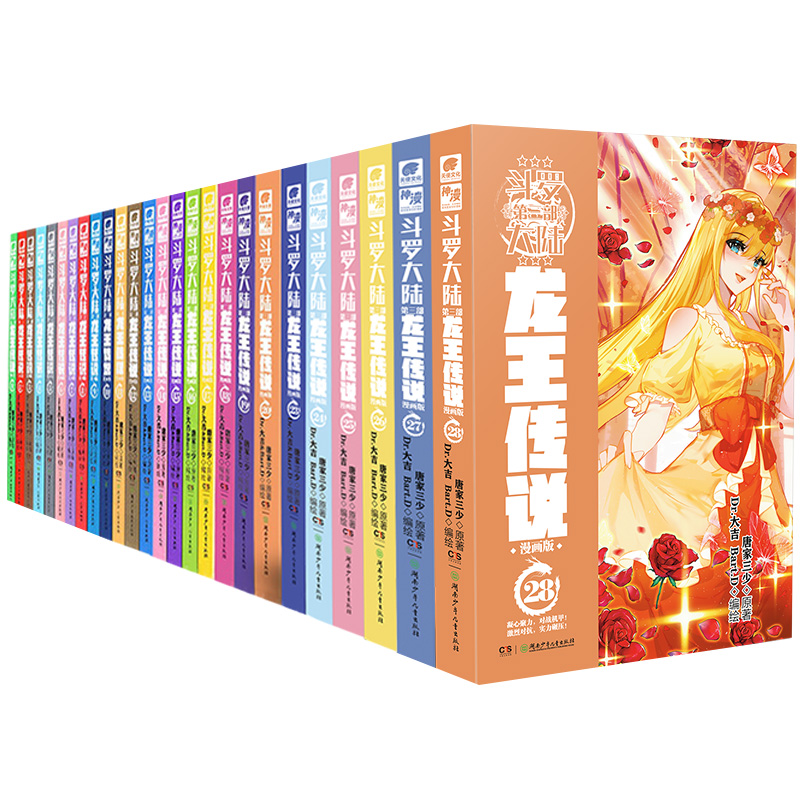 [正版]斗罗大陆3龙王传说漫画全套1-28共28册连载中未完结 唐家三少斗罗大陆漫画3龙王传说漫画书绝世唐门斗罗高清大图