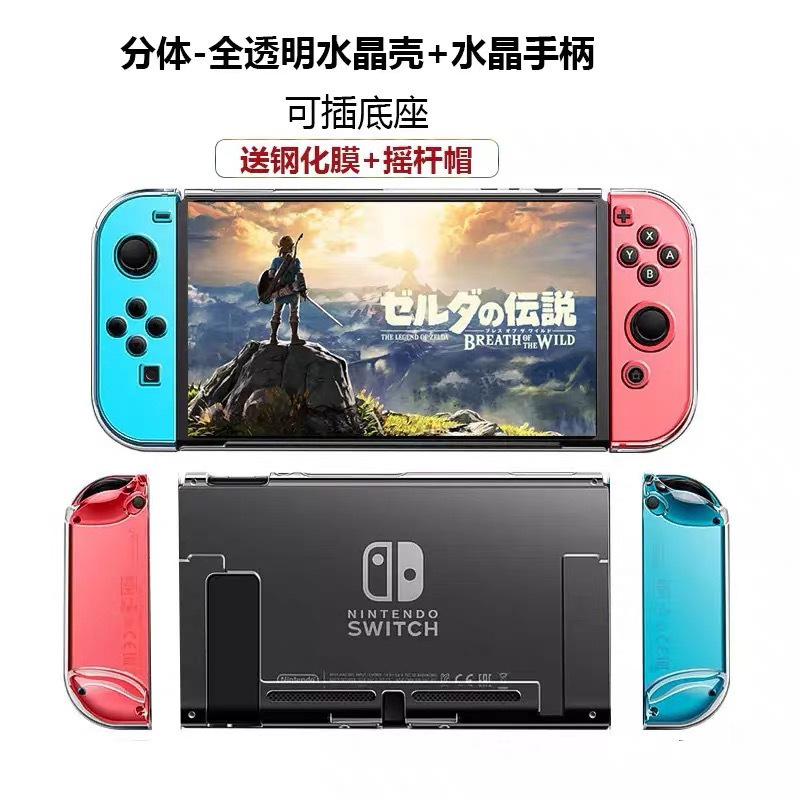switch收纳盒ns包switchte硬壳保护套游戏机硬盒子全套保护包整理包任配件nten壳支架手柄 switch保护壳★3D透明壳【可插底座】