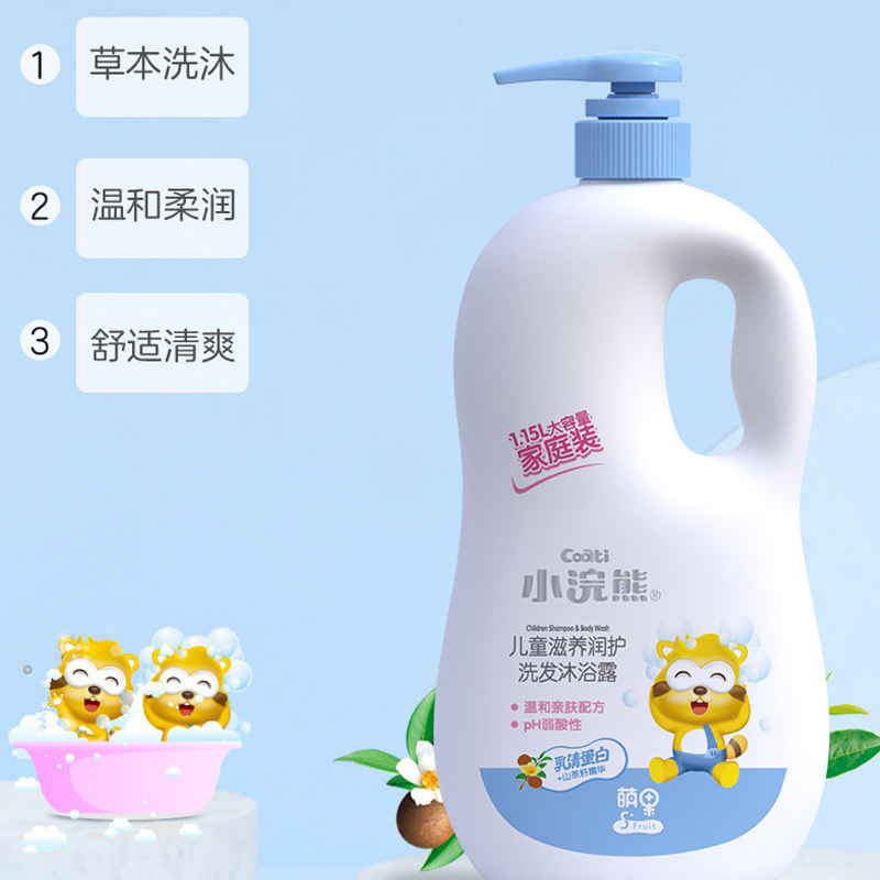 小浣熊儿童洗发水沐浴露一瓶装+山茶花洗手液一瓶二合一1.15L宝宝婴幼儿专用洗护用品
