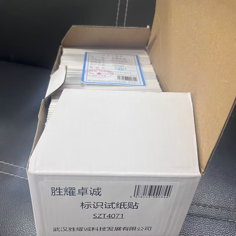 胜耀卓诚 标识试纸贴 SZT4071 盒高清大图