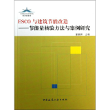 ESCO与建筑节能改造