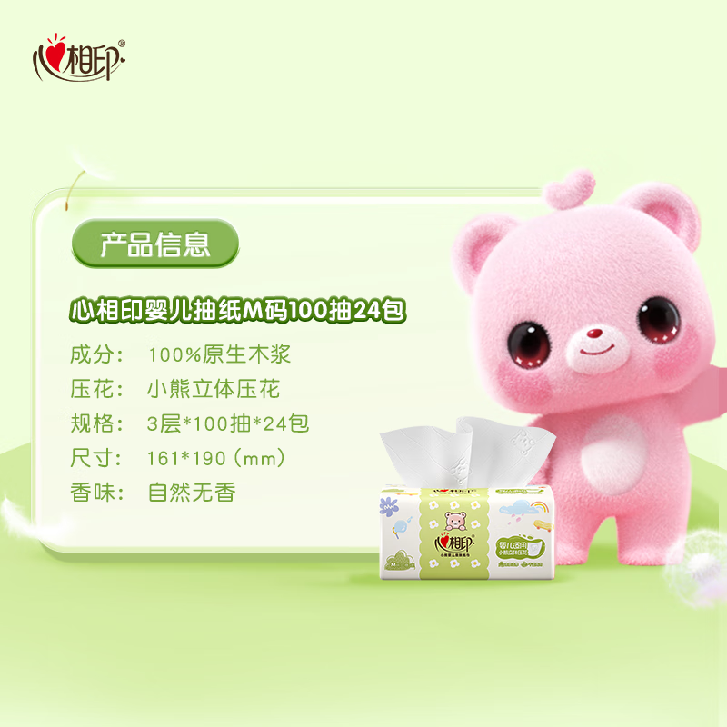 心相印婴儿抽纸3层100抽*24包M码(母婴可用 宝宝纸巾 整箱销售)高清大图