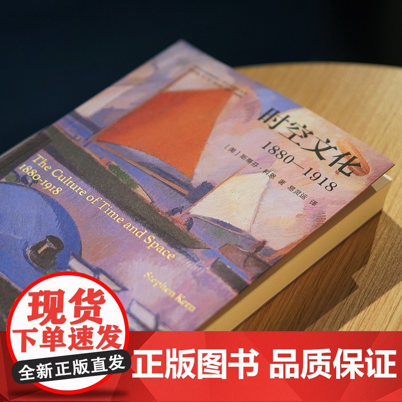 时空文化 当代学术棱镜译丛 产业革命研究 南京大学出版社 ND高清大图