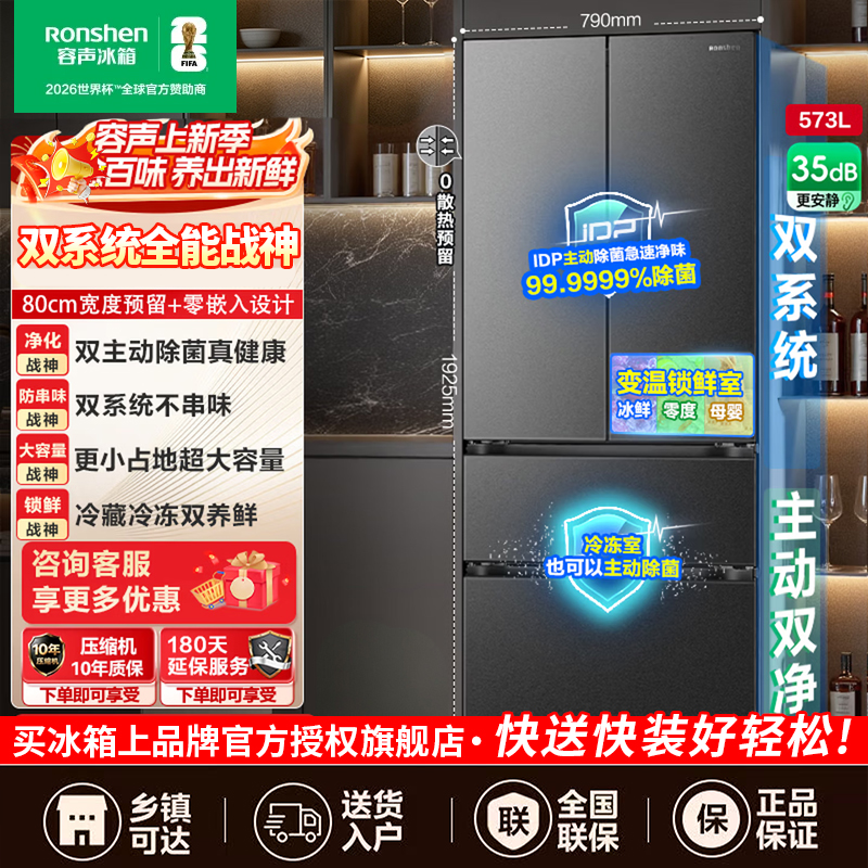容声战神573L法式多门冰箱大容量小占地双净双系统嵌入无霜新一级能效国家补贴BCD-573N40FQLAD灰高清大图