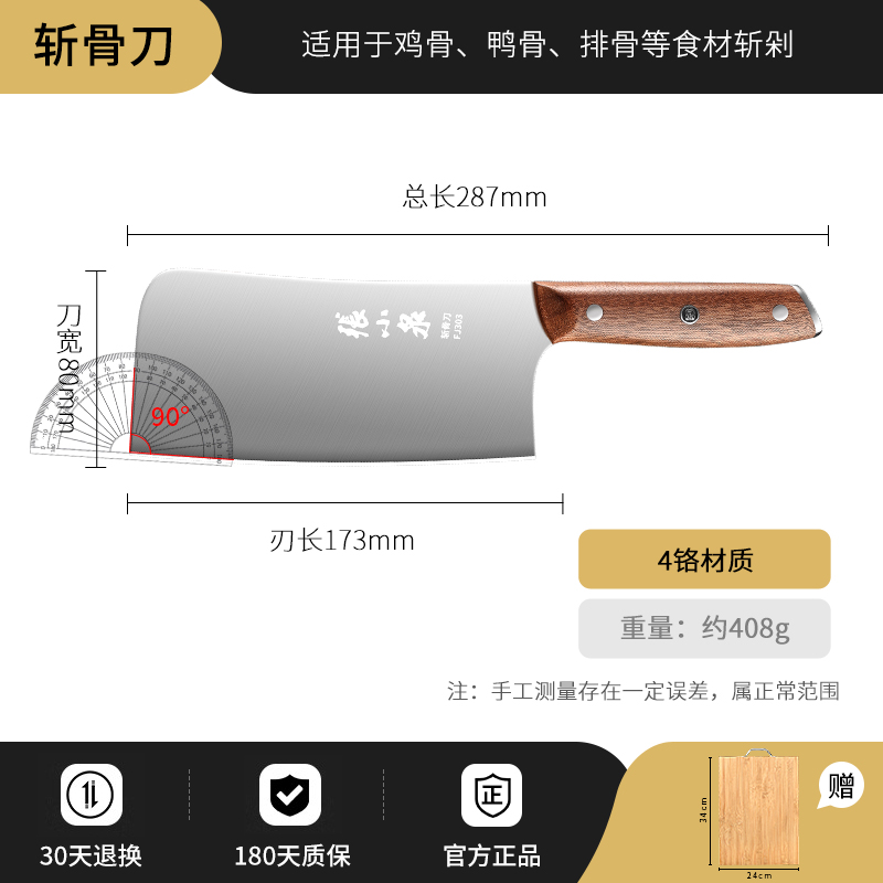 张小泉菜刀菜板二合一官方旗舰店正品家用刀具切片刀砍骨头刀8138 润泽斩骨刀【送楠竹菜板-质保180天】