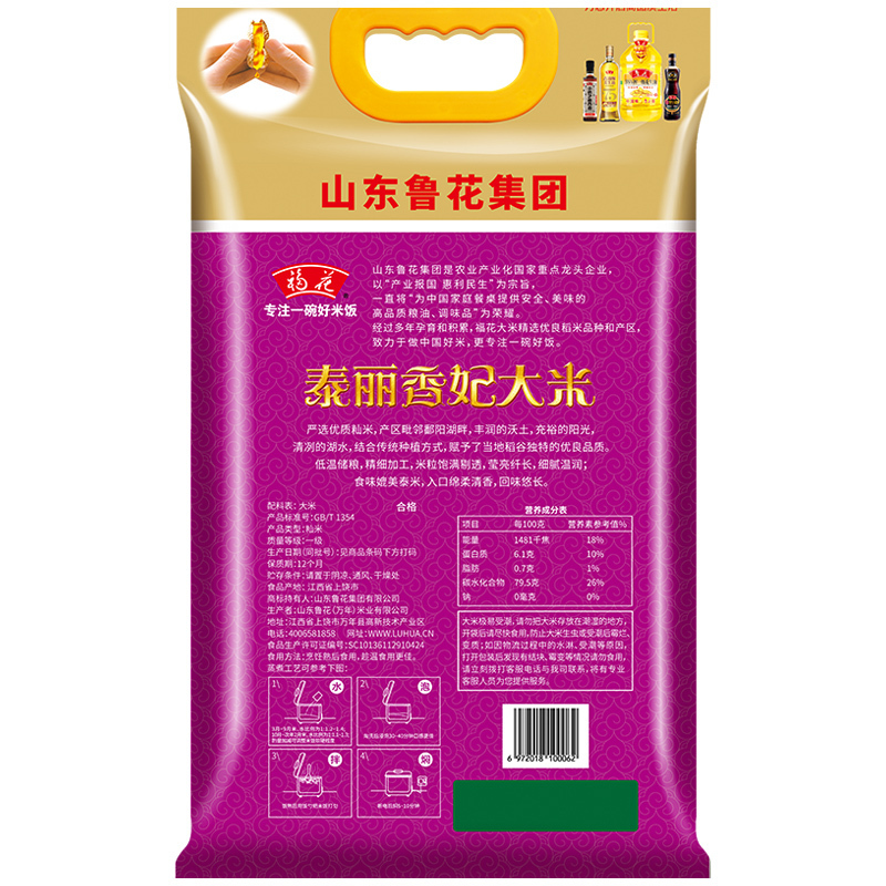 福花泰丽香妃大米香米5kg 南方大米 鲁花出品 鲁花大米 长粒香米 五常米 粳米 软糯香甜 当季新米10斤