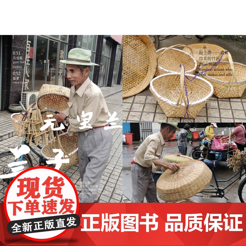 上海师傅 最后的手作记忆 传统手工艺 本土手作 手工制作 艺术 设计 城市视觉读物 上海人民美术出版社高清大图