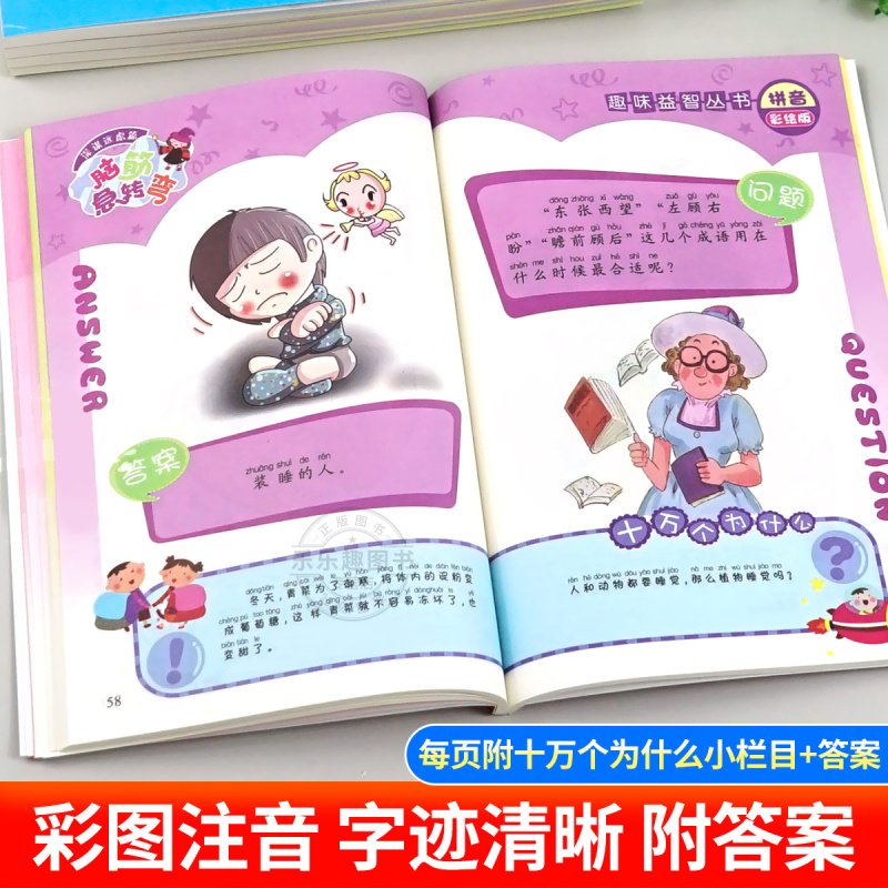 [彩图注音全10册]脑筋急转弯+四大名著 [正版]抖音同款 脑筋急转弯小学生注音版全套6册漫画版 一二年级阅读课外书必