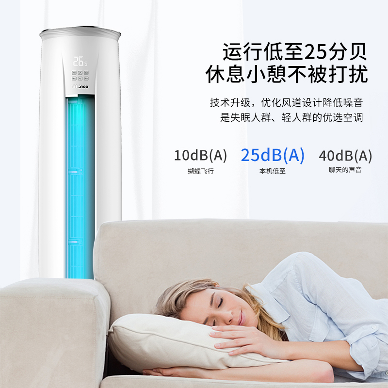 新科 3匹 新一级变频 健康除菌 全直流变频 微信控制 立柜式空调 KFRd-72LW/BpNYC+1w