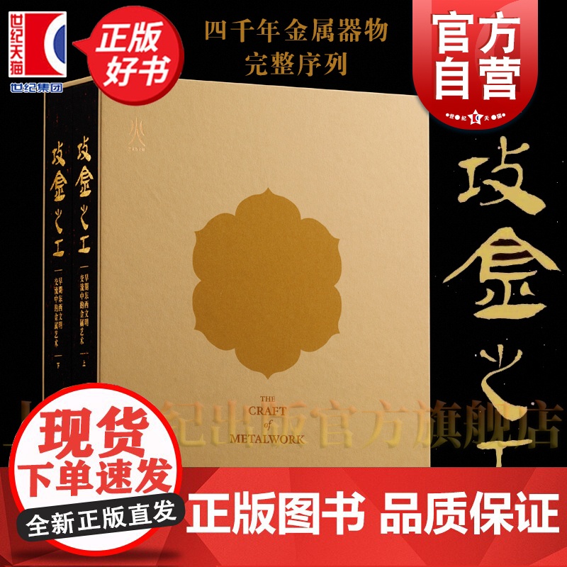 攻金之工:早期东西文明交流中的金属艺术 清华大学艺术博物馆编日本平山郁夫丝绸之路美术馆上海书画出版社丝绸之路金属艺术考古高清大图