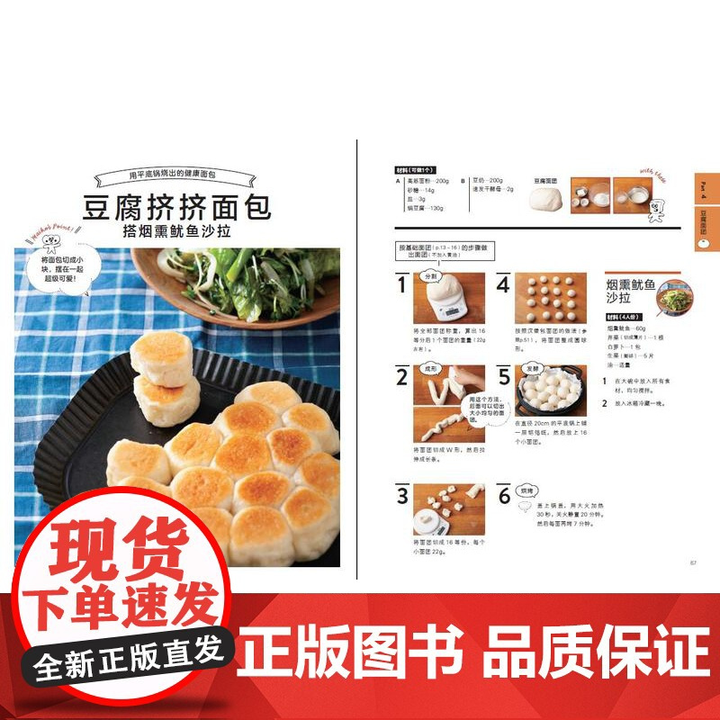 [店]手作面包科学&amp;自家面包烘焙室两本装 美食生活烘焙 小白入门,不拘一格