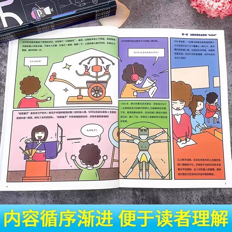 [全套10册]未来科技+漫画物理 [正版]秒懂未来科技漫画版全套6册6-12岁儿童趣味百科启蒙书培养孩子的创新思维和科学