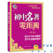 初中名著 零距离 第4版 中考名著初中名著零距离第4版南大教励学中考名著题型荟萃