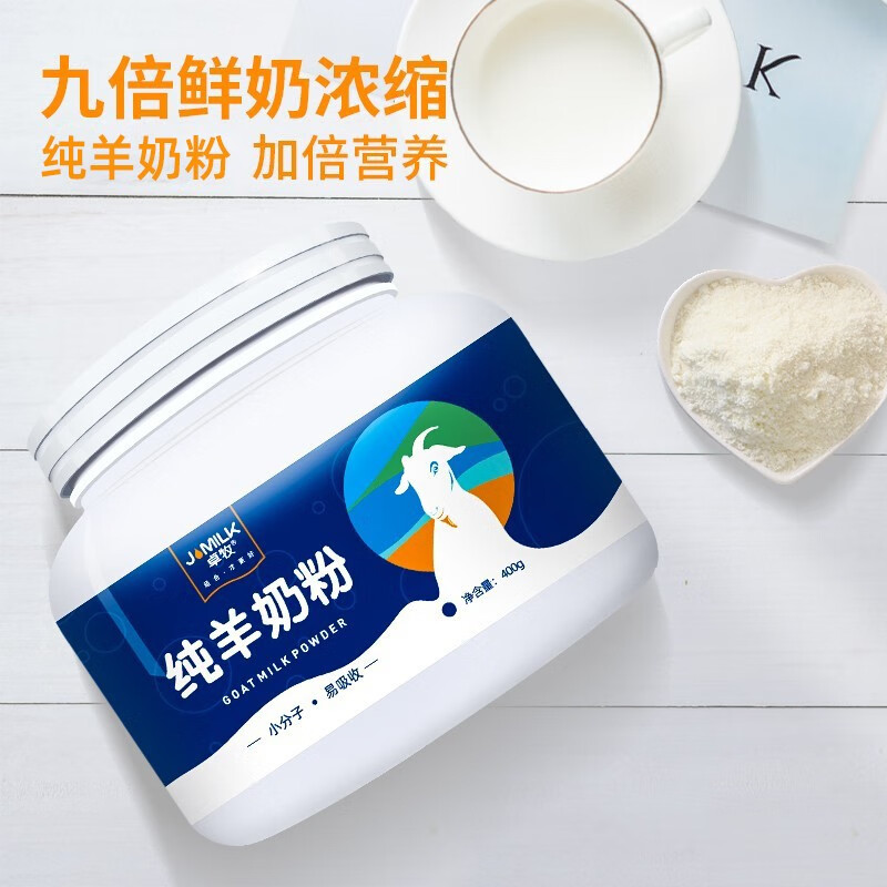 卓牧(JOMILK)全脂高钙纯羊奶粉400g高清大图