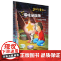劳拉的星星（升级版）——猫咪侦探团