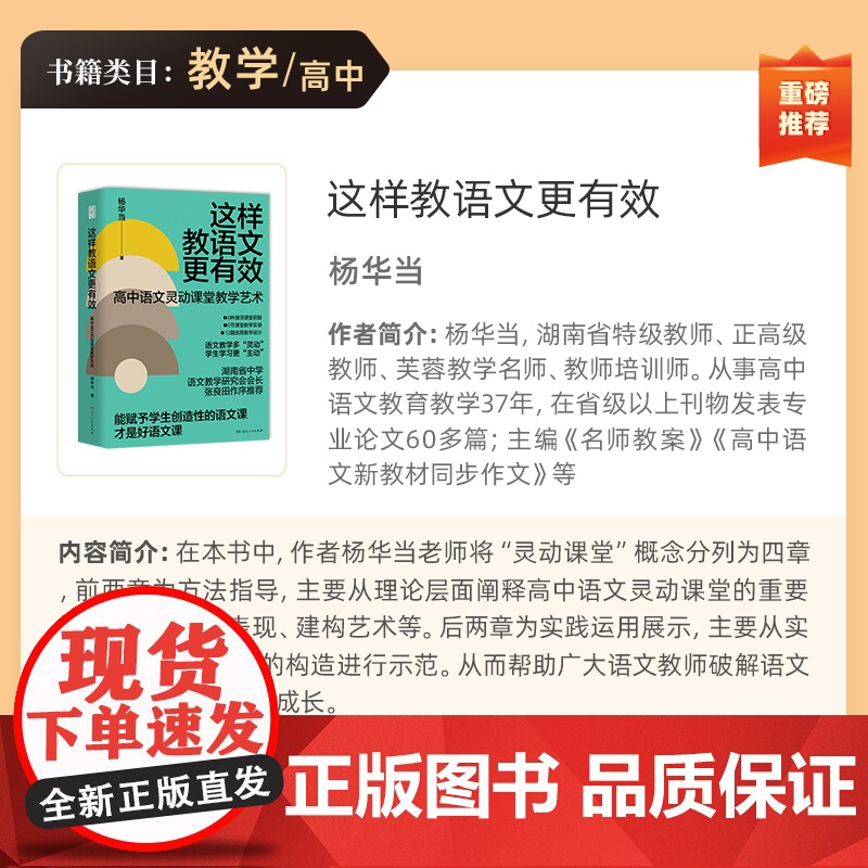 [正版]这样教语文更有效 教师用书 杨华当著(8种课堂招数,12篇优质教学设计)老师教育类阅读必读书籍 湖南人民出版社高清大图