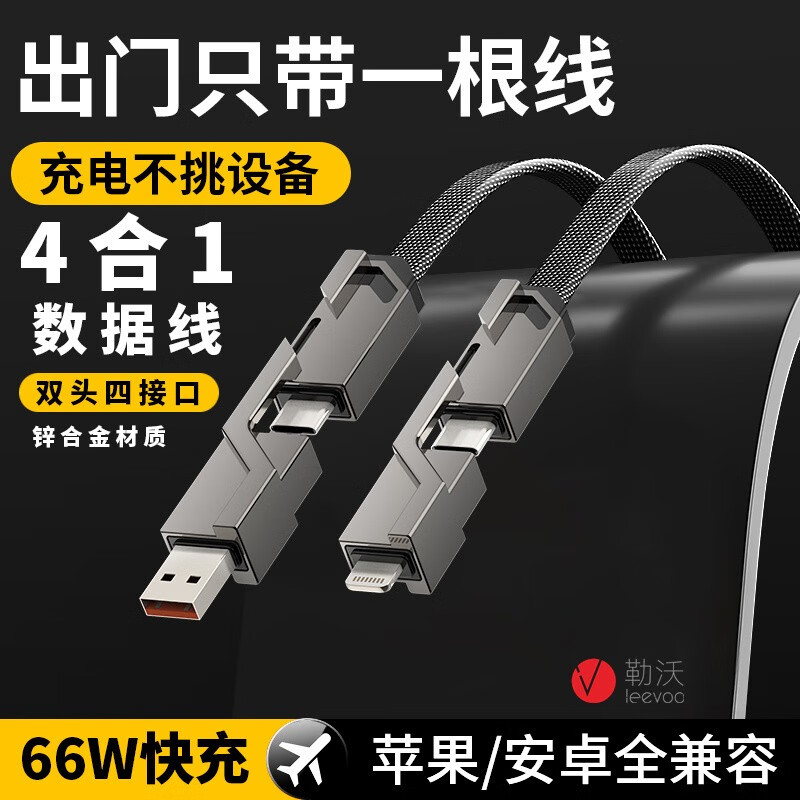 勒沃四合一线数据线LV-X66高清大图