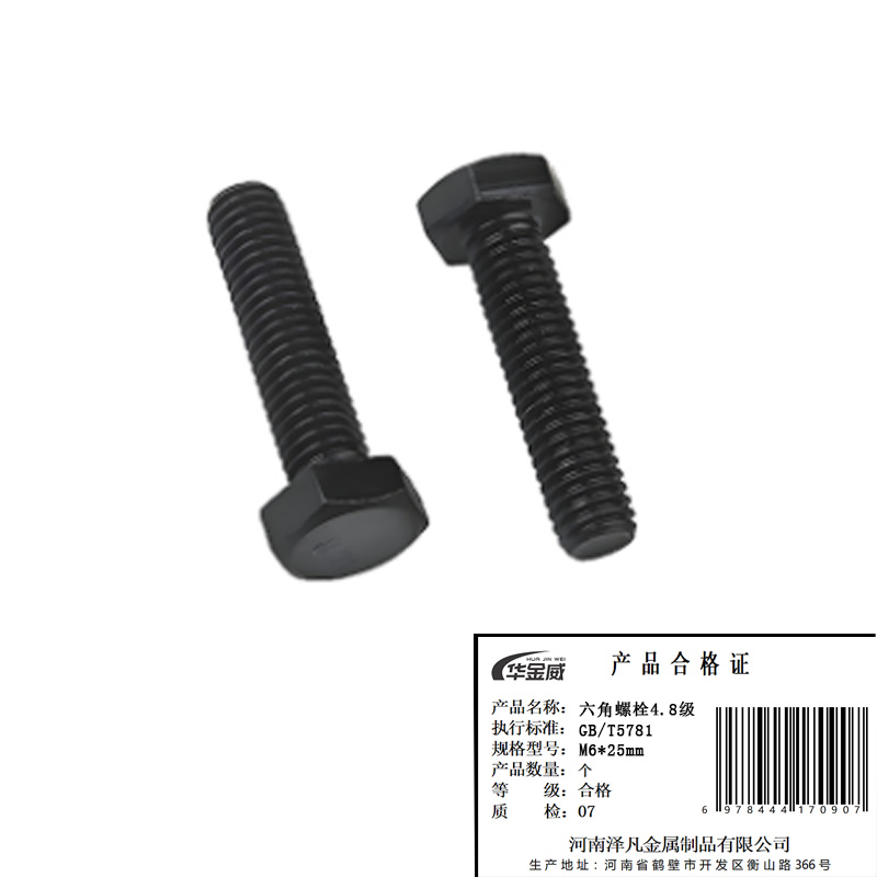华金威 六角螺栓4.8级 GB/T5781 M6*25mm/个高清大图