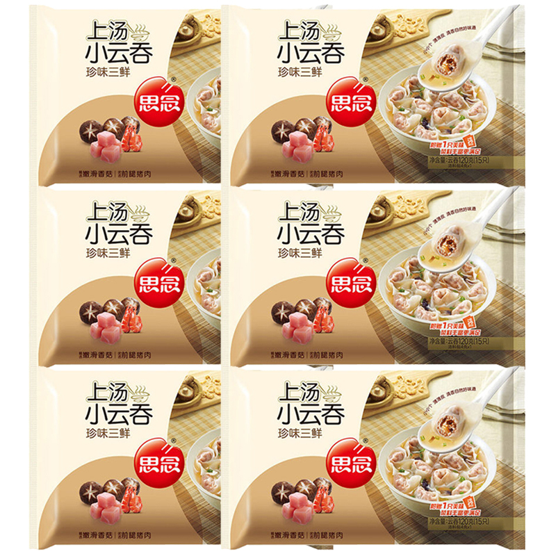 思念小馄饨上汤小云吞薄皮冷冻早餐速食珍味三鲜120g*6袋