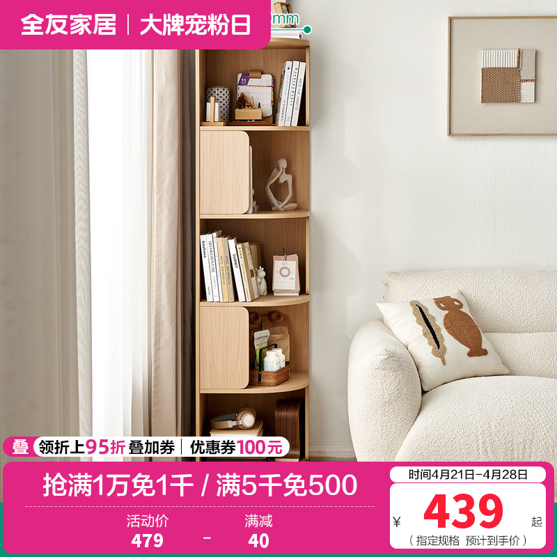 全友家居转角柜落地式靠墙半圆置物展示柜客厅家具收纳储物柜子 【原木色】转角柜