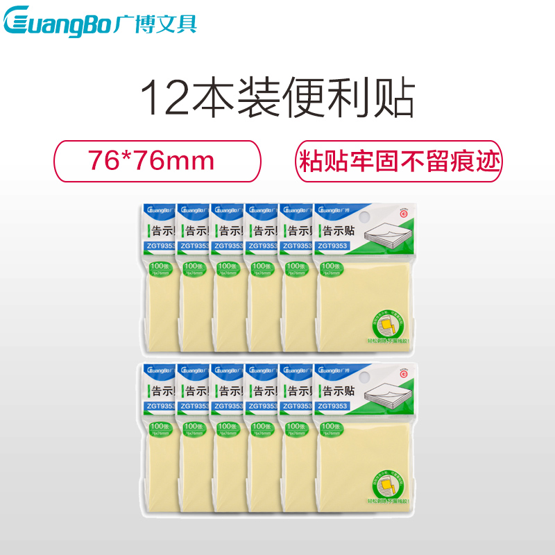广博ZGT9353便利贴12本装76*76mm便签纸便签本子告示贴高清大图