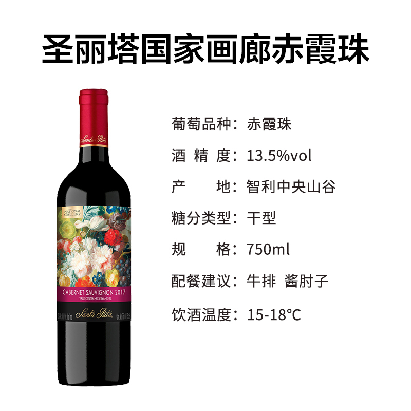 智利中央山谷产区 圣丽塔(Santa Rita)国家画廊珍藏赤霞珠干红葡萄酒750mL单瓶装