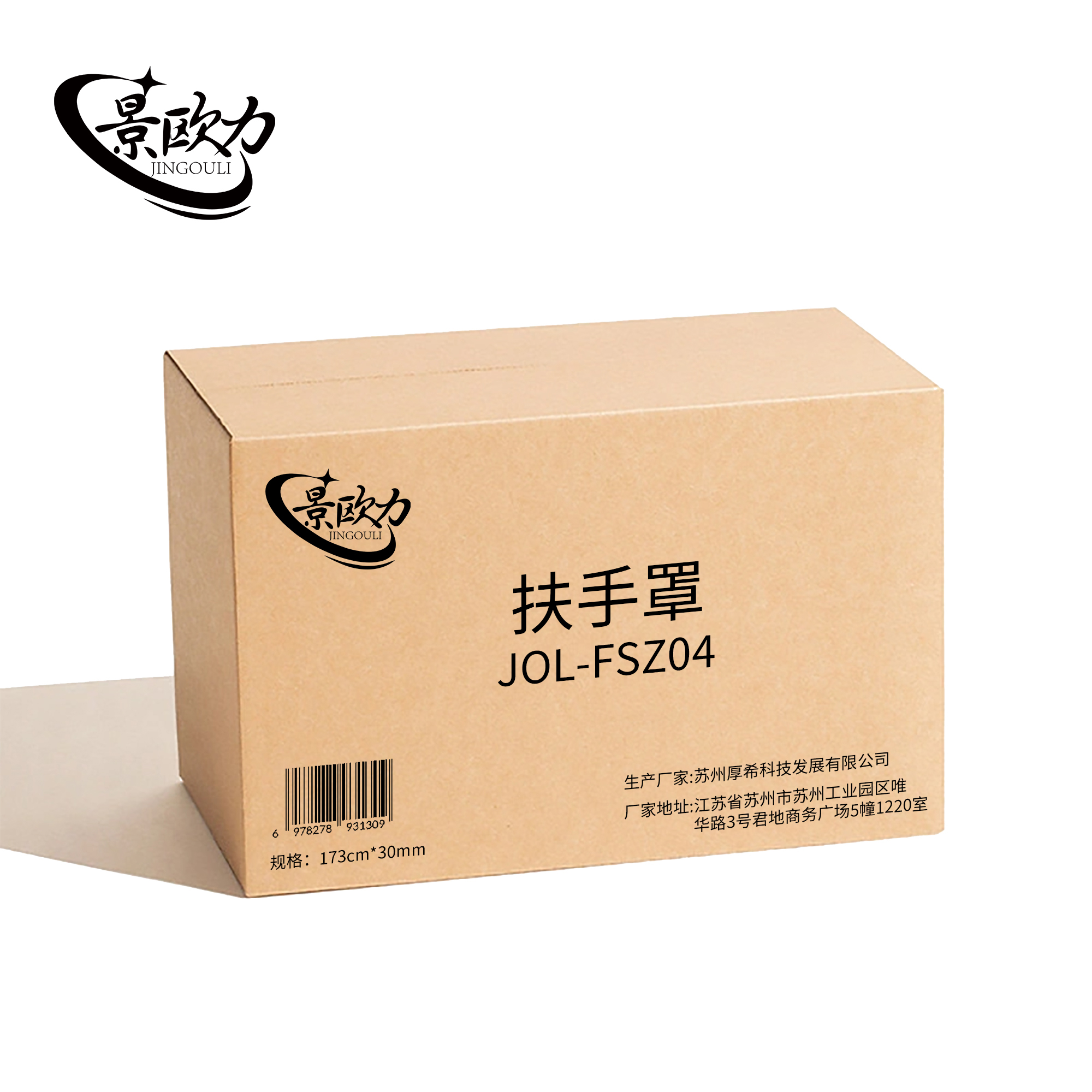 景欧力 扶手罩 JOL-FSZ04 条高清大图