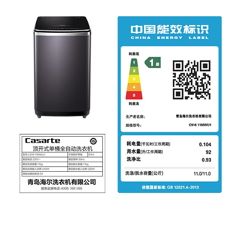 卡萨帝(Casarte) C916 11MWU1 11公斤大容量波轮洗衣机 直驱变频 除菌净螨