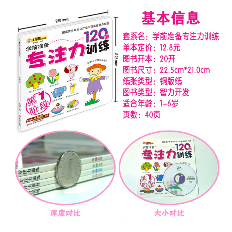 [正版]幼儿学前准备专注力训练120图 小笨熊全4册 儿童益智启蒙早教1-6岁游戏图书记忆注意力逻辑思维训练左右脑开发找