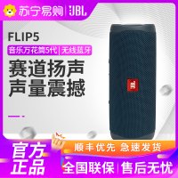 JBL Flip5音乐万花筒蓝牙音箱无线迷你音响户外便携音箱低音增强 蓝色