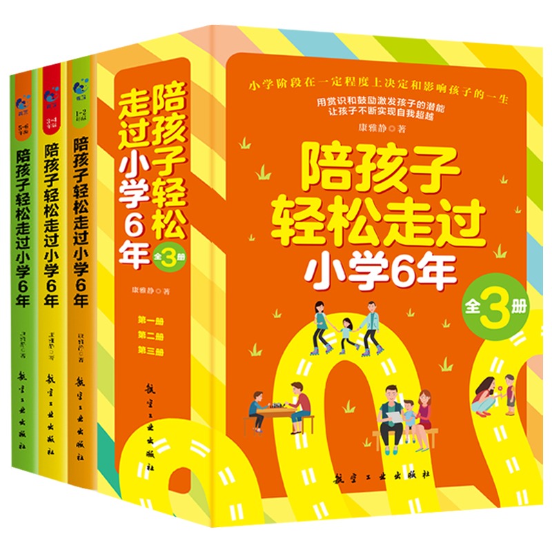 [醉染正版]全套3册陪孩子轻松走过小学6六年正版 家庭教育类育儿书籍怎么去读懂孩子的心 陪孩子走过关键期 引导孩子心理儿高清大图