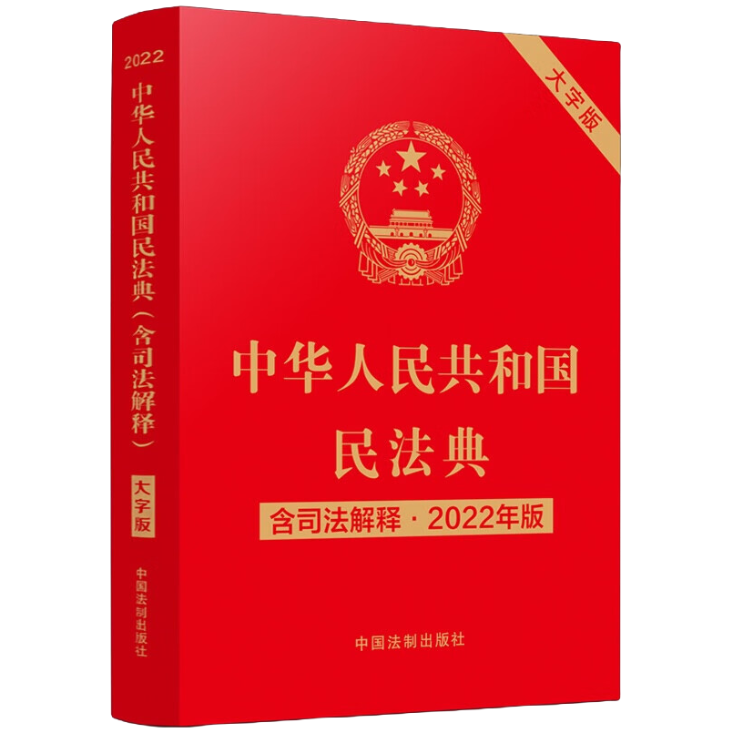全3册]新旧法规逐条对比+民法典+法律常识一本全 [正版]民法典新旧法规逐条对比 中华人民共和国民法典高清大图
