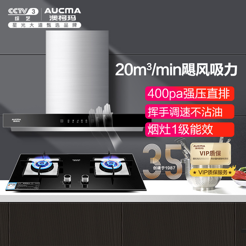 澳柯玛(AUCMA)烟灶套装套餐大吸力顶吸式抽吸油烟机燃气灶具20立方液化气节能大火力家用自营官方旗舰906D+17B