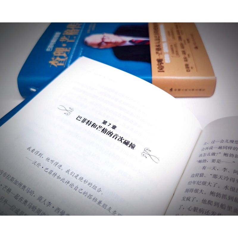 [巴菲特作序]巴菲特幕后智囊:查理芒格传 珍妮特·洛尔着 芒格本人授权传记 人民大学出版社 正版书籍高清大图