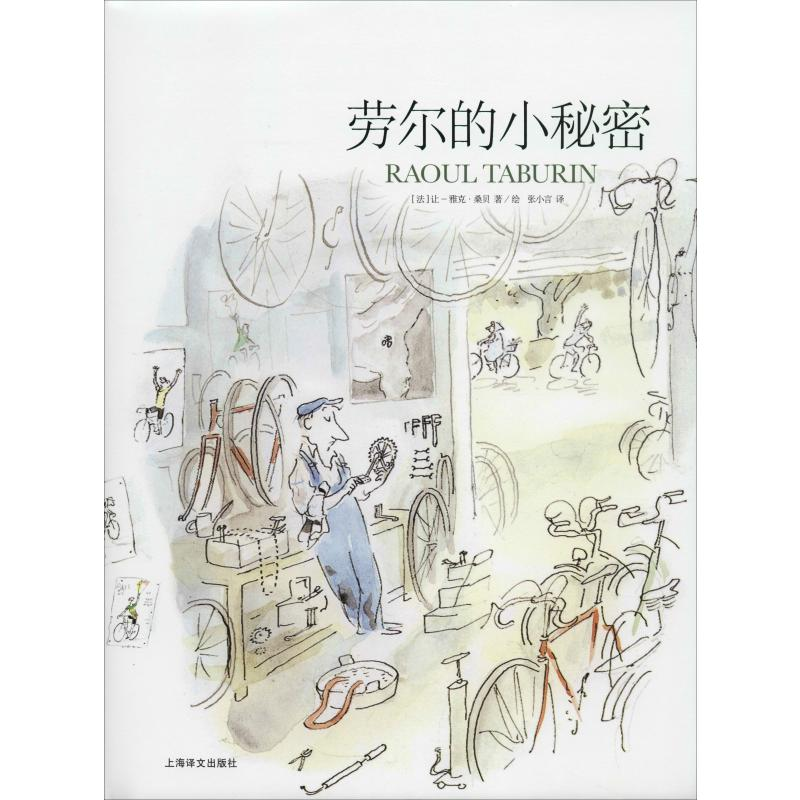 醉染图书劳尔的小秘密9787532779772高清大图