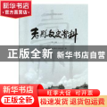 寿县文史资料(第五辑）