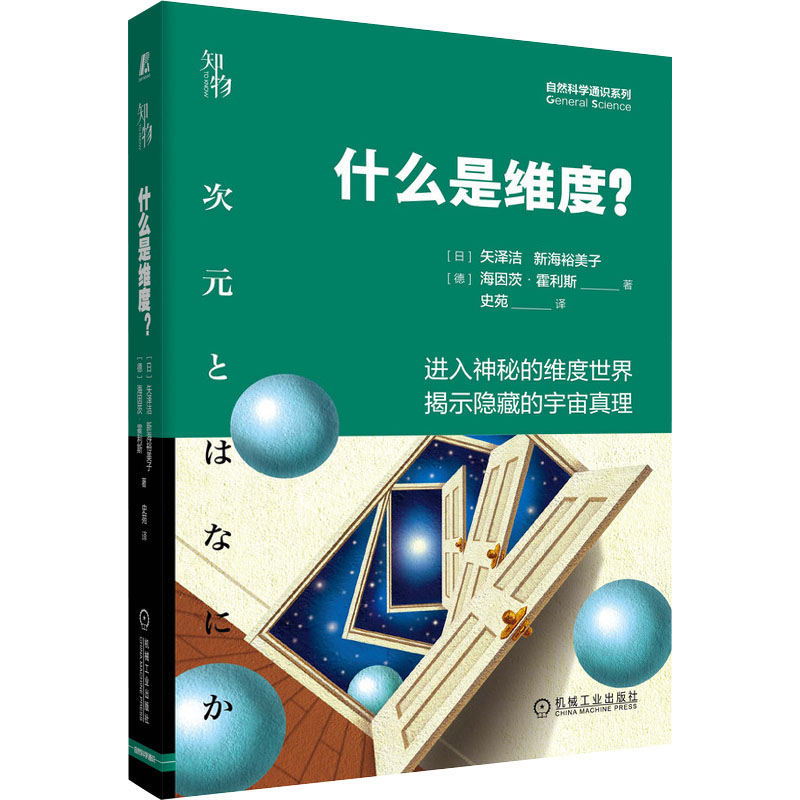 醉染图书什么是维度?9787111684480高清大图